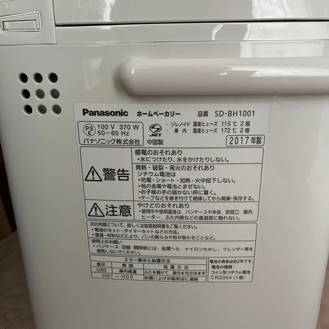 Panasonic ホームベーカリー SD-BH1001-R