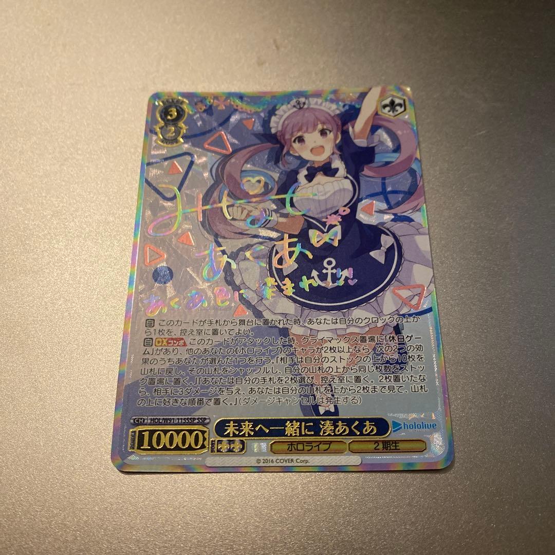 湊あくあ 未来へ一緒に ssp ヴァイスシュバルツ