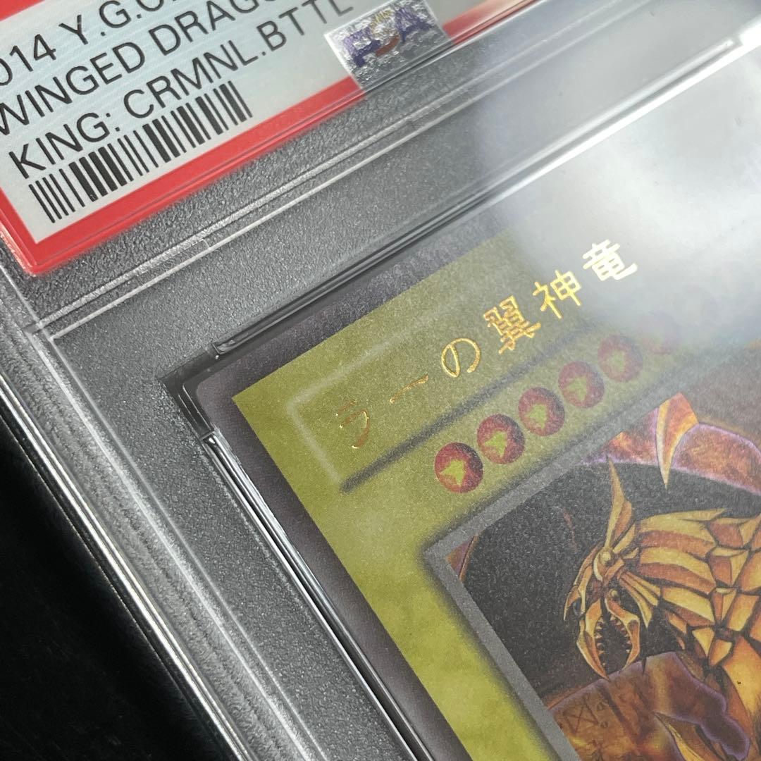 遊戯王　ラーの翼神竜　ウルトラ　レプリカ　PSA10