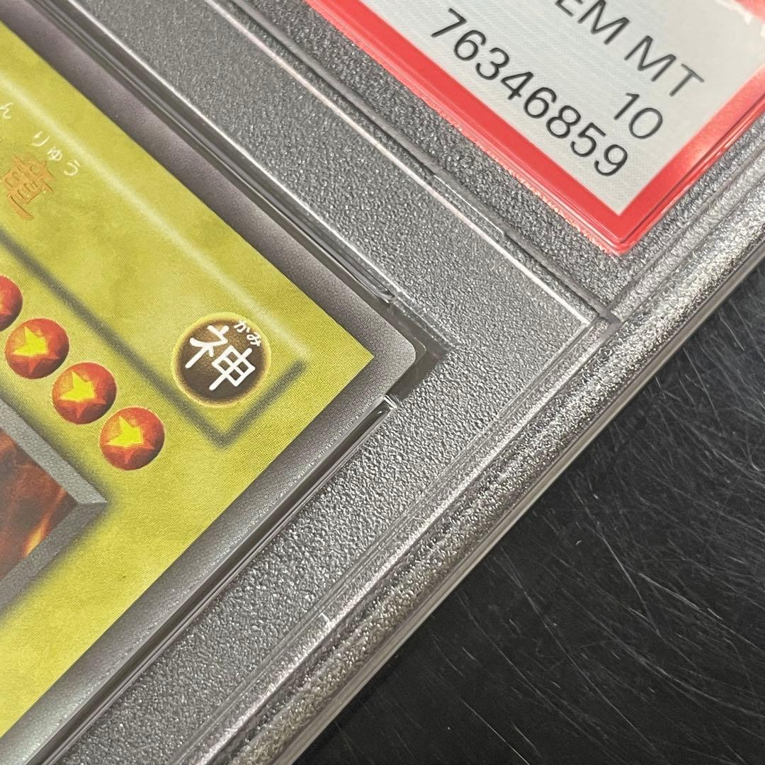 遊戯王　ラーの翼神竜　ウルトラ　レプリカ　PSA10