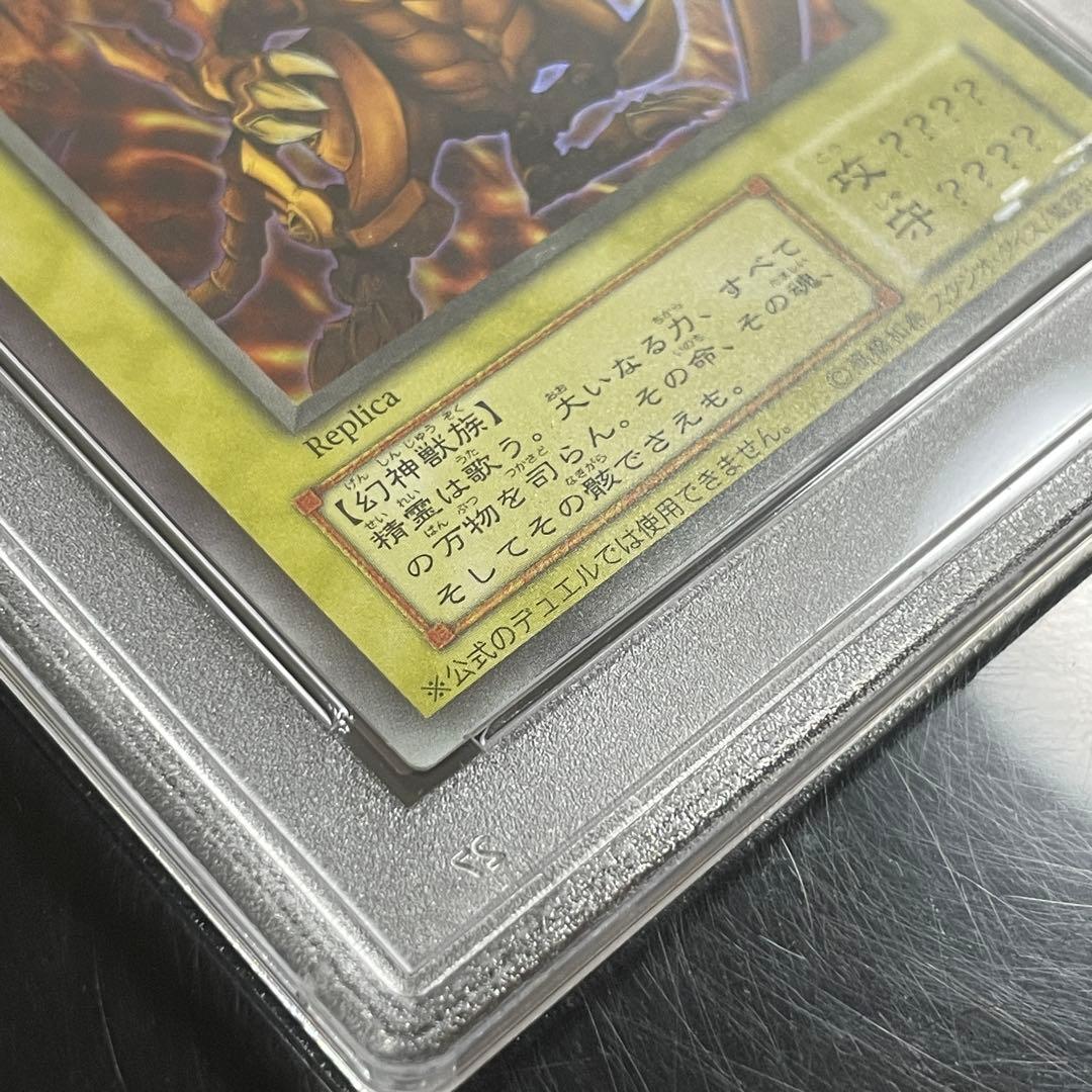 遊戯王　ラーの翼神竜　ウルトラ　レプリカ　PSA10