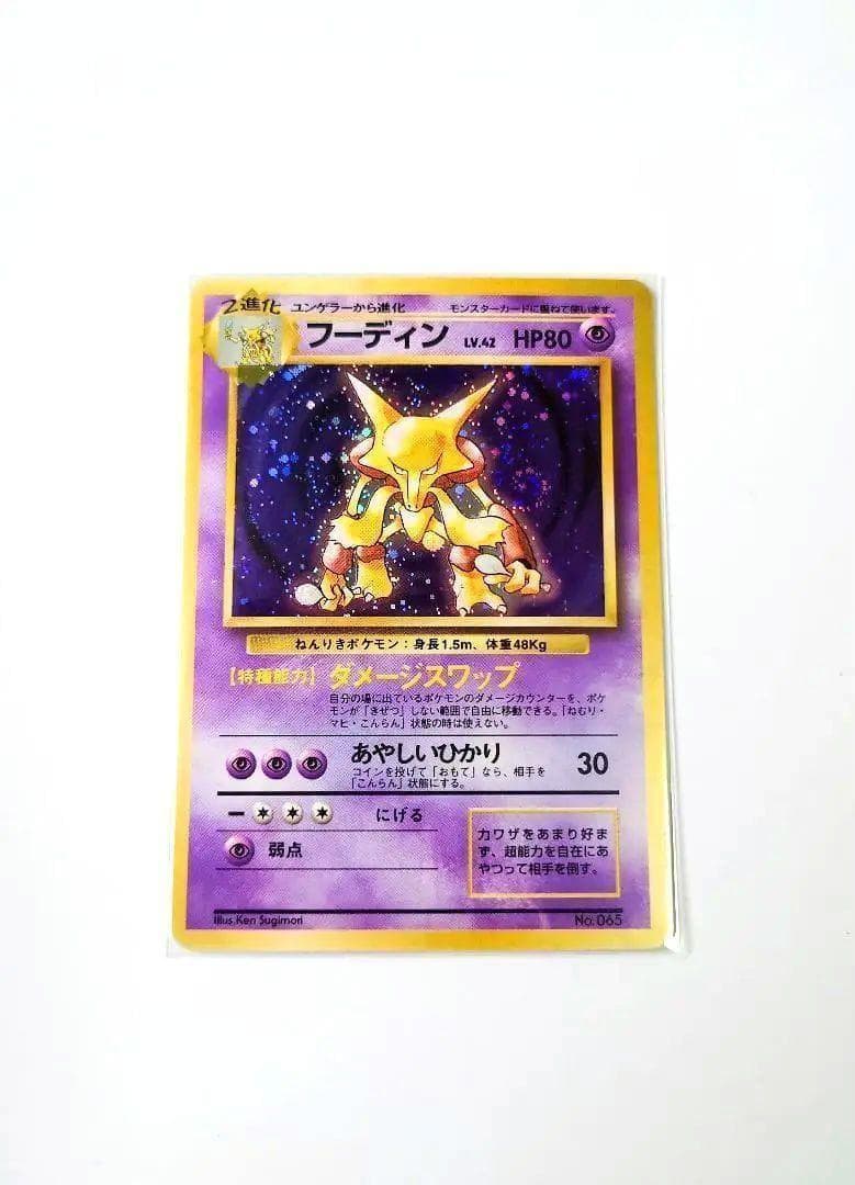 初版ポケモンカード フーディン