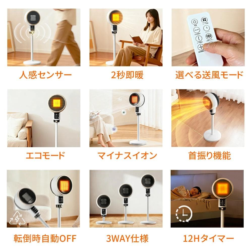 電気ストーブ　セラミックヒーター　速暖　人感センサー　省エネ　大風量　1200W