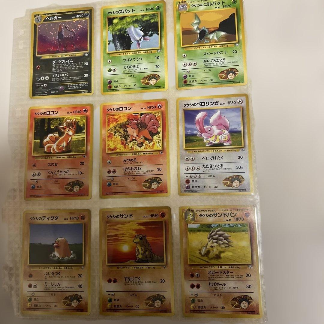ポケモンカード　旧裏　タケシ系　まとめ売り　 ヘルガーレアあり！