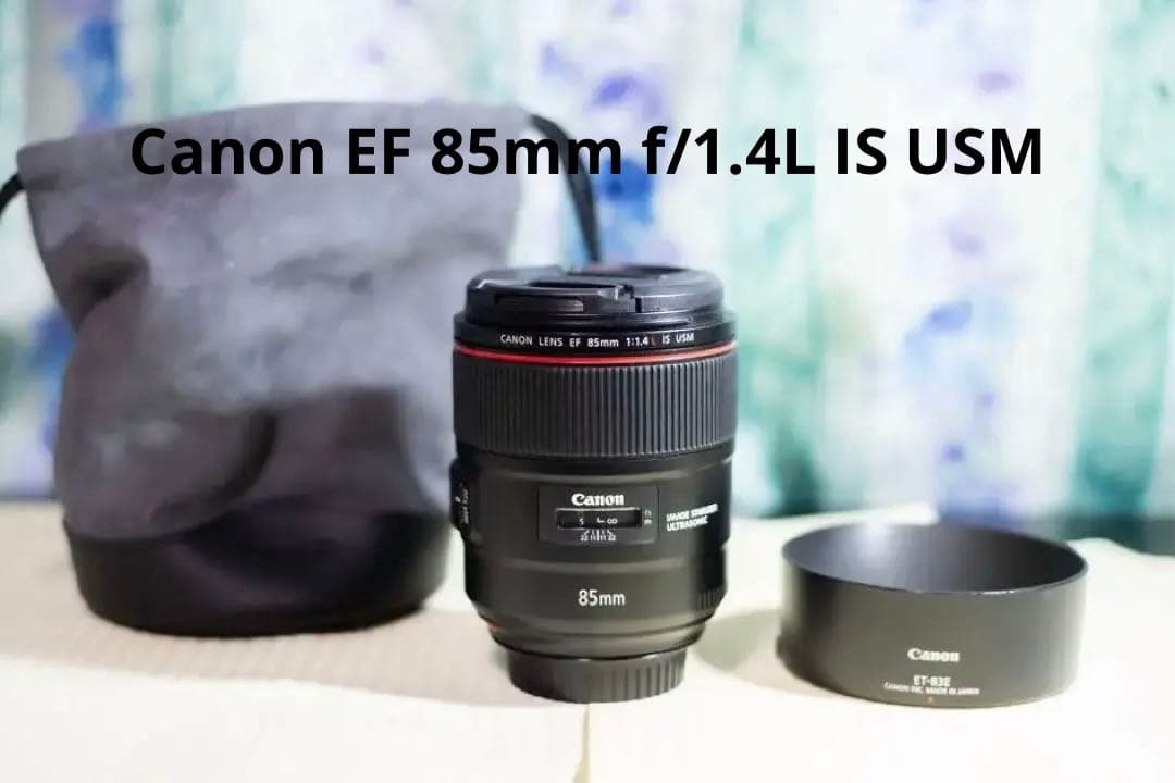 【美品】Canon EF 85mm f/1.4L IS USM レンズ