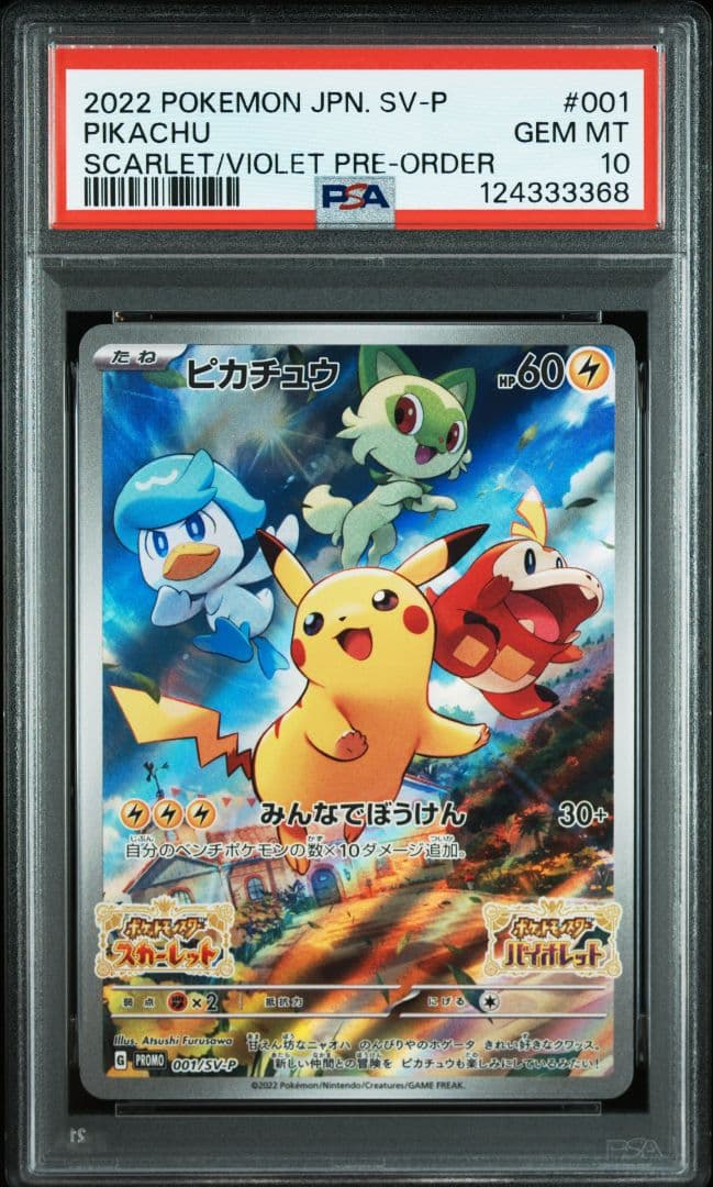 【PSA10】ピカチュウ PROMO 001/SV-P