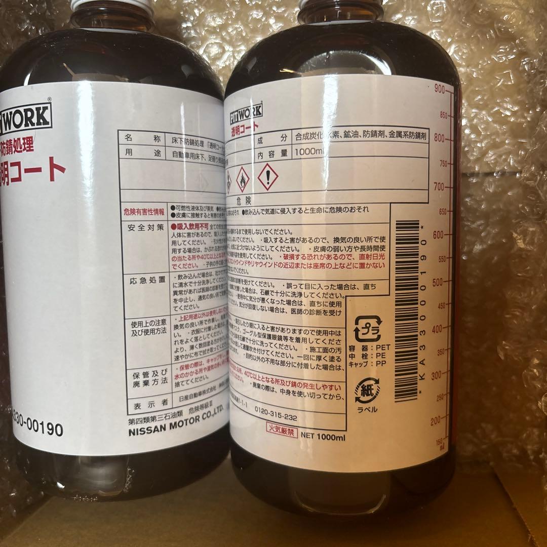 2本セット　PIT WORK 透明コート 1000ml