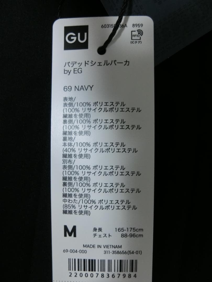 GU ENGINEERED GARMENTS パデッドシェルパーカ M ネイビー