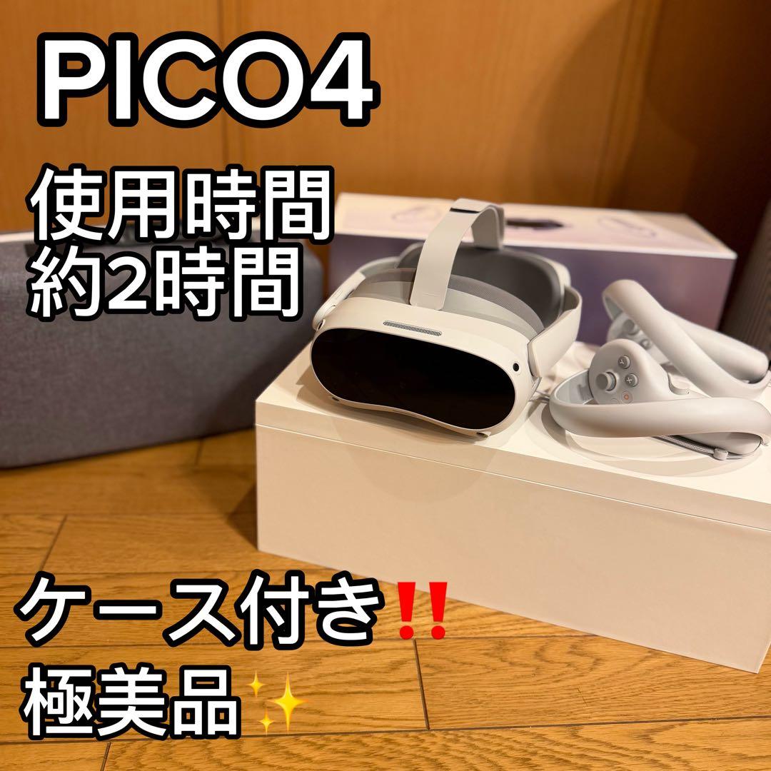 【極美品✨】PICO4 128GB VR ケース付き 使用時間2時間！