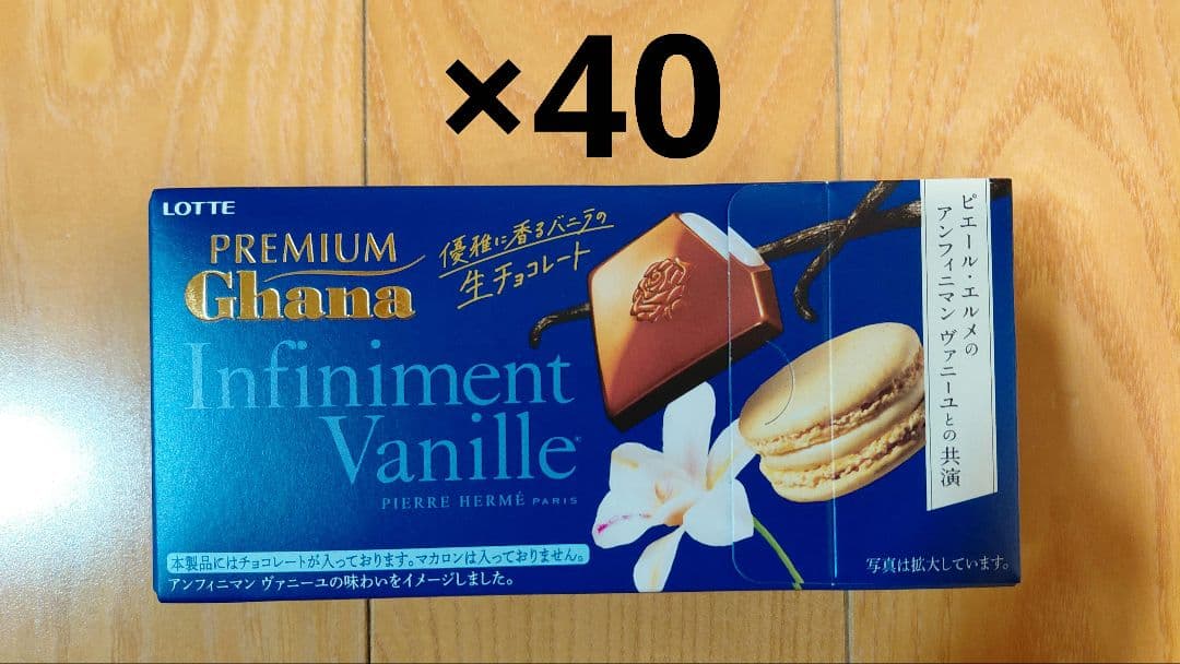 ロッテ　プレミアムガーナ　生チョコレート　アンフィニマン　ヴァニーユ　40箱