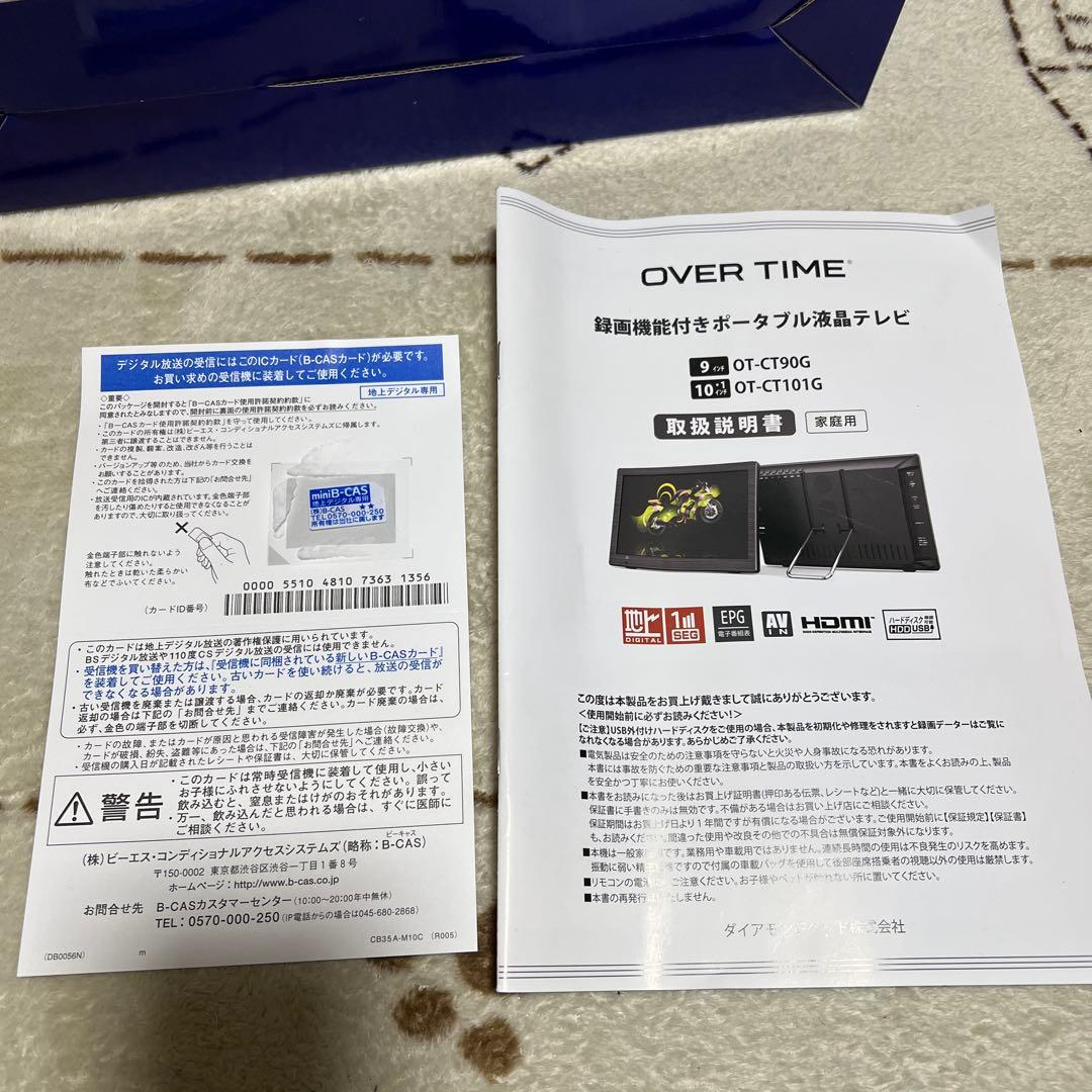 【美品・完品】OVER TIME 10.1型 録画機能付ポータブルテレビ 車載可