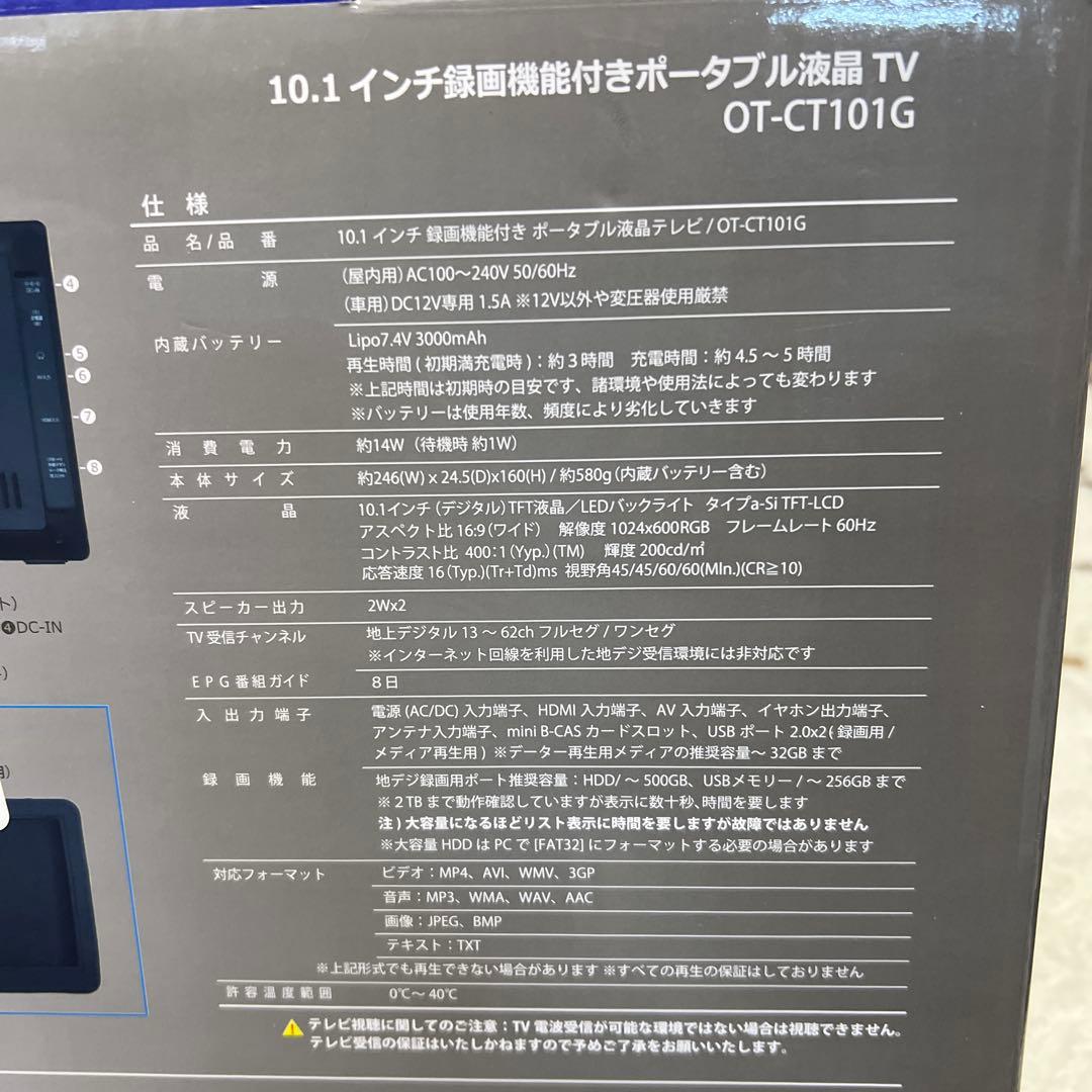 【美品・完品】OVER TIME 10.1型 録画機能付ポータブルテレビ 車載可