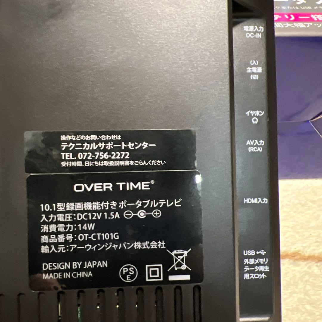 【美品・完品】OVER TIME 10.1型 録画機能付ポータブルテレビ 車載可