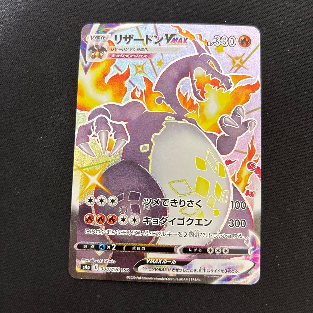 リザードンvmax ssr