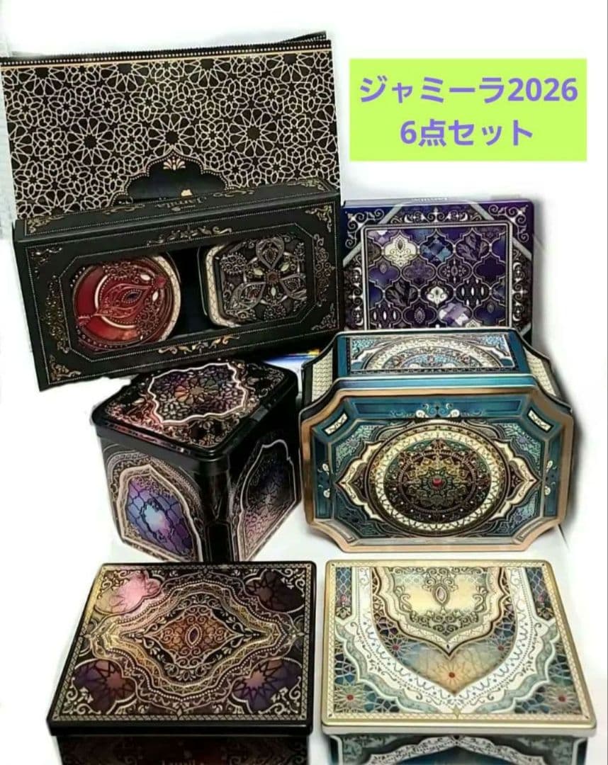 ★2026★　ジャミーラ　　6点セット　袋付き