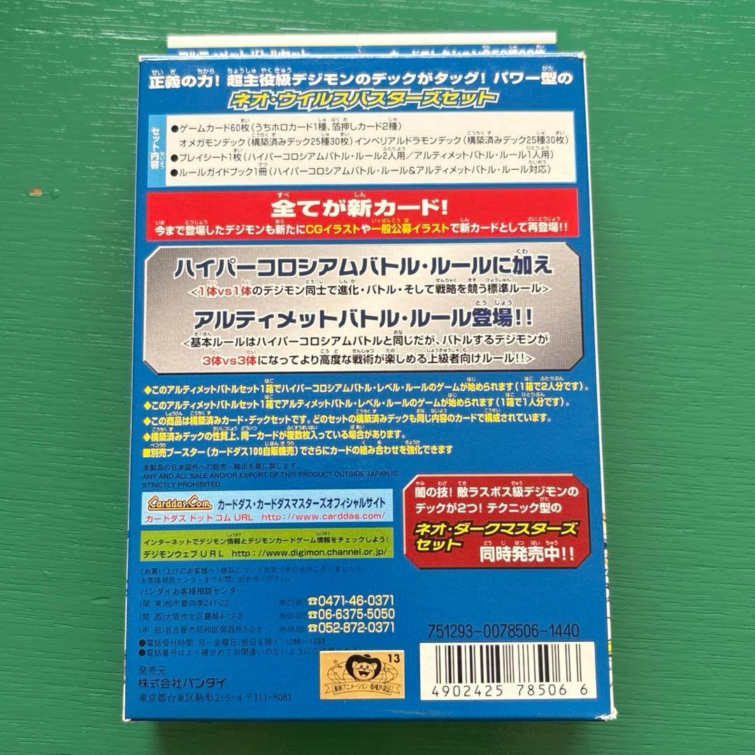 旧デジモンカード　アルティメットバトルセット　ネオ・ウィルスバスターセット