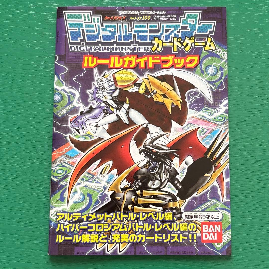 旧デジモンカード　アルティメットバトルセット　ネオ・ウィルスバスターセット