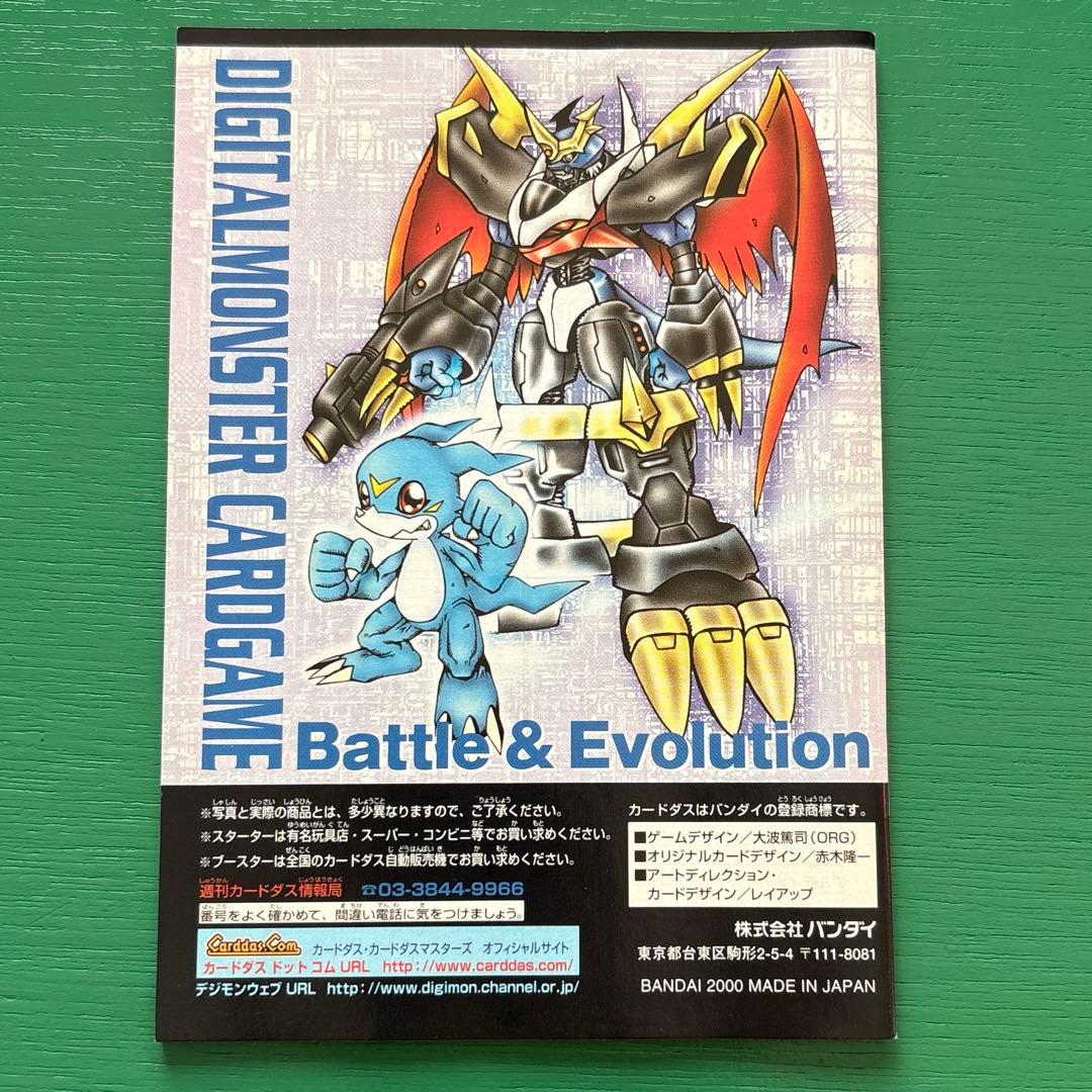 旧デジモンカード　アルティメットバトルセット　ネオ・ウィルスバスターセット