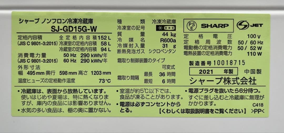 シャープ プラズマクラスター冷凍冷蔵庫152L ガラストップ　2021年製
