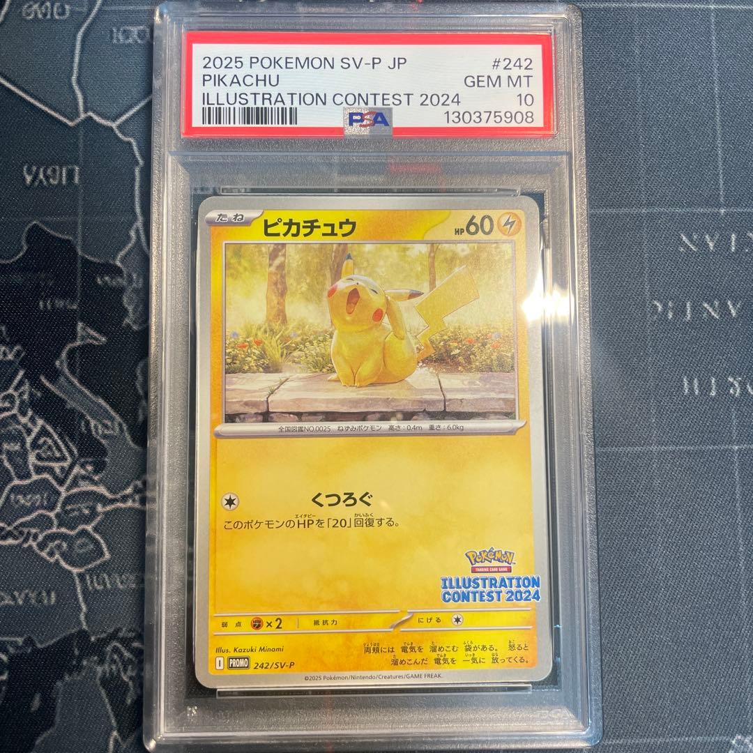 ピカチュウ：イラストレーションコンテスト 2024 PROMO SV-Pプロモ…