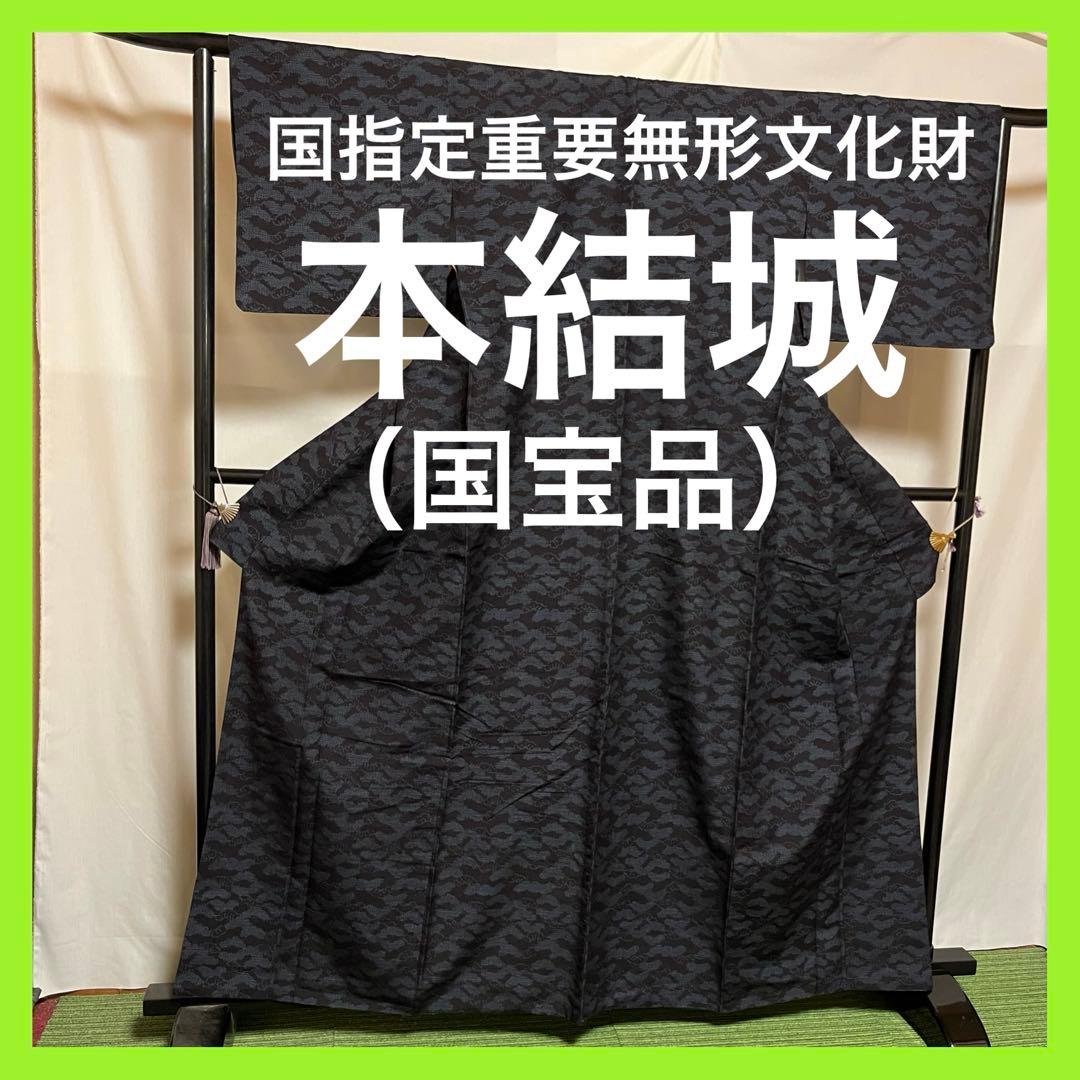 ☘️早い者勝ち☘️【国宝品】●国指定重要無形文化財●【本結城】●地機●手括●紬●
