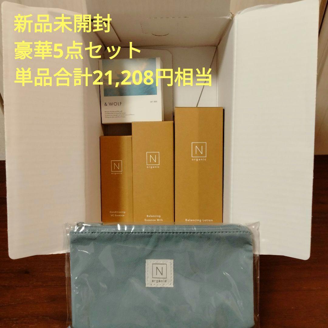 Nオーガニック Basicバランシングローション エッセンスミルク豪華5点セット