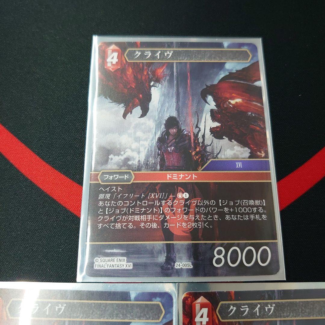 FFTCG 24-005L クライヴ　ノーマル　3枚セット