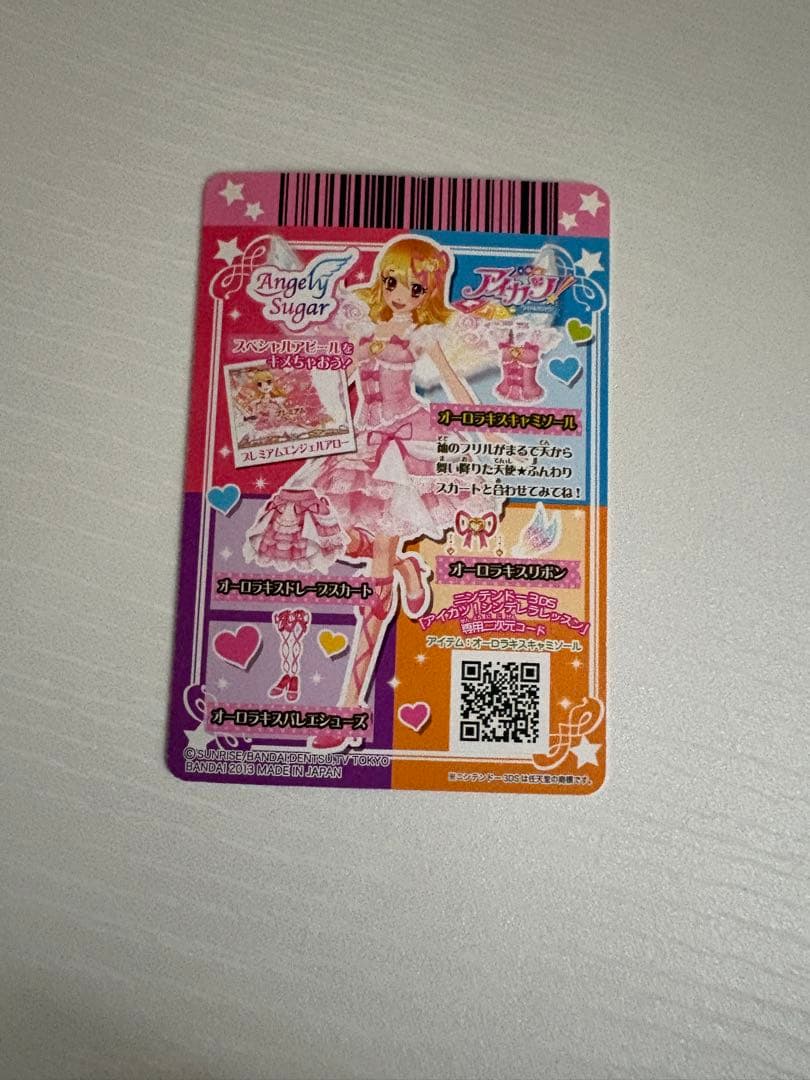 アイカツ オーロラキス プレミアムレア