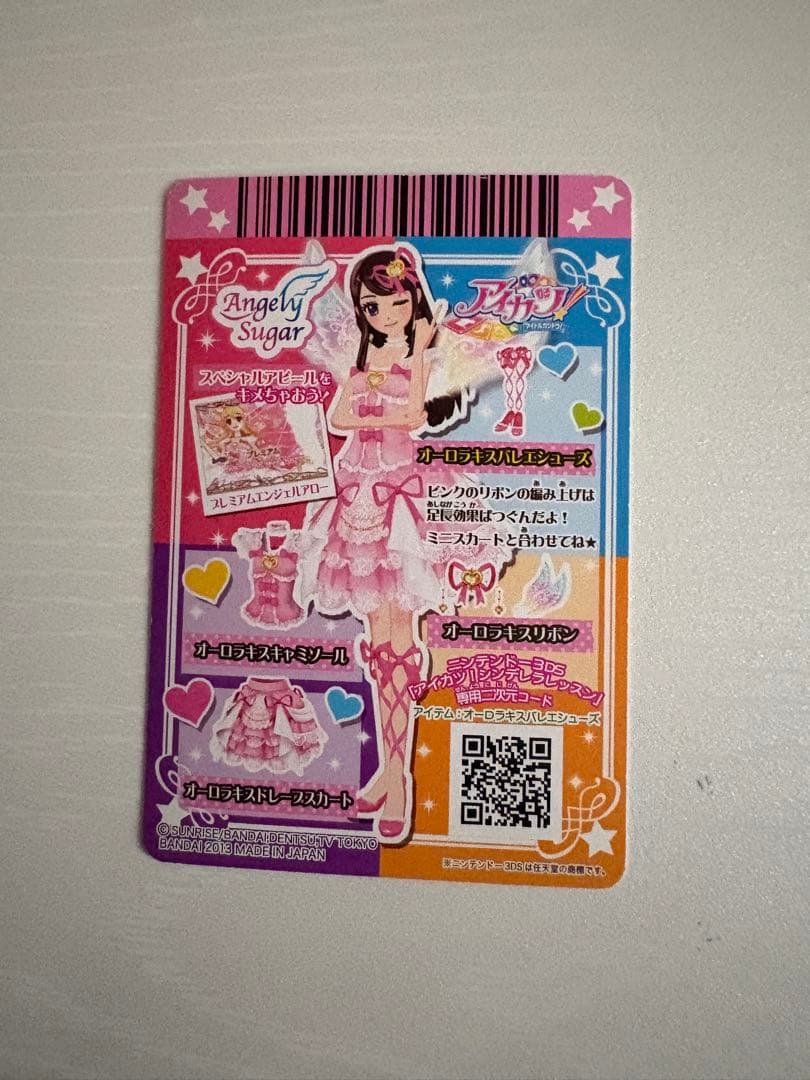 アイカツ オーロラキス プレミアムレア