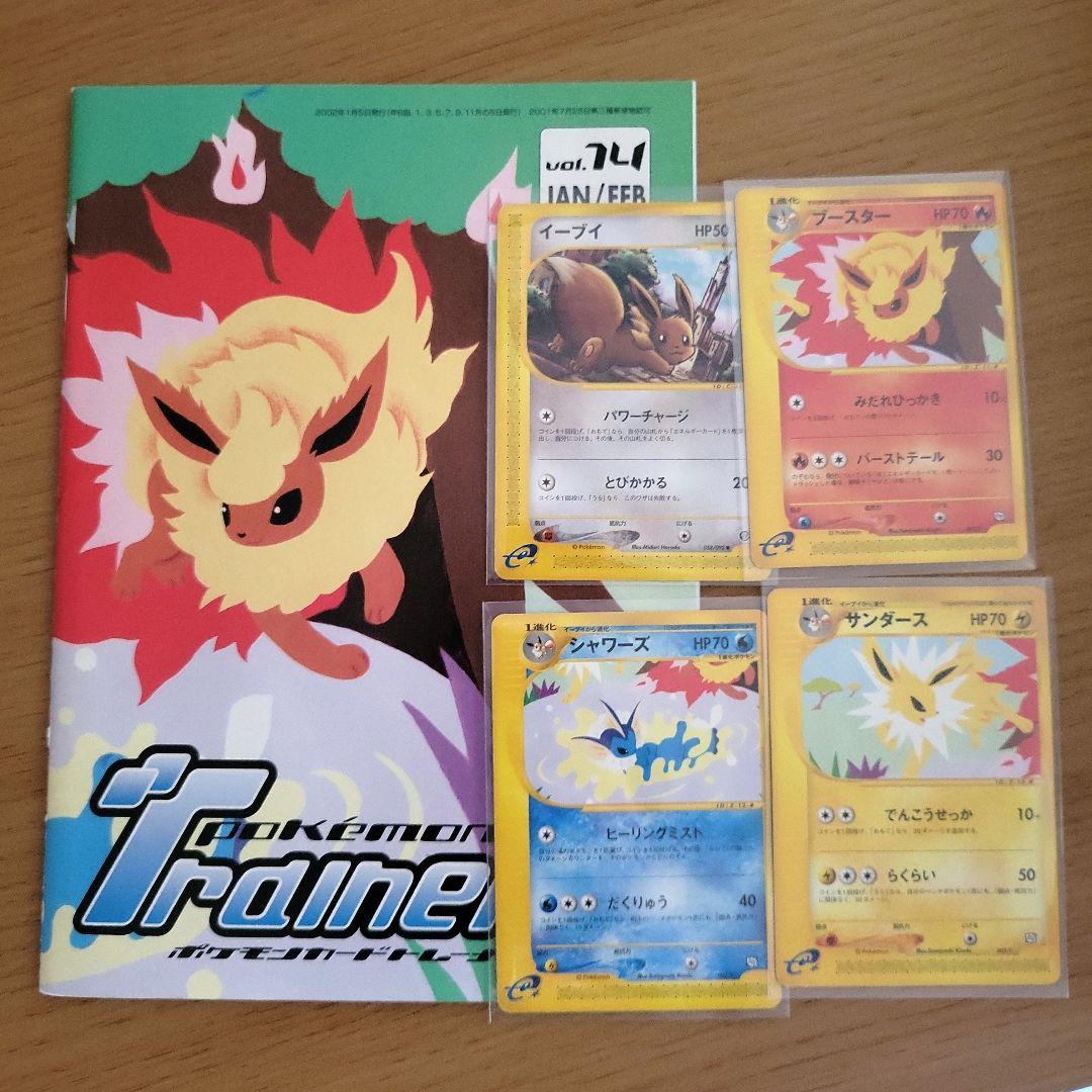 ポケモントレーナーズVol.14冊子とおまけカード4枚セット