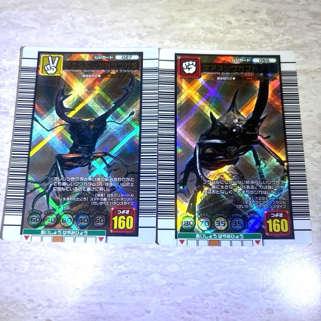 ラコダールツヤクワガタ・ギアスゾウカブト ムシキングカードまとめ売り