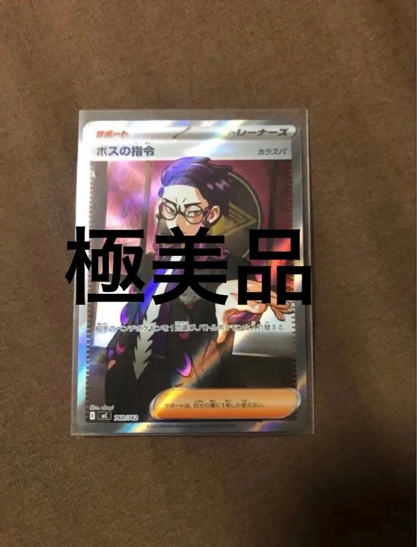 ボスの指令sr スタートデッキ100