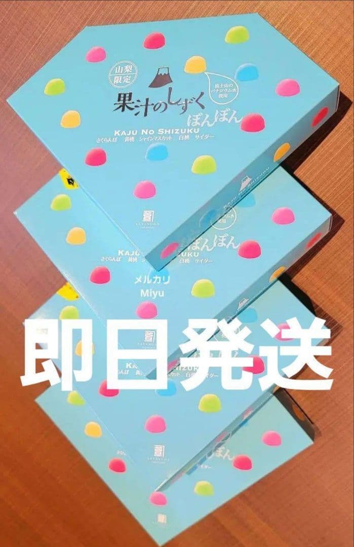 山梨県限定 果汁のしずく ぼんぼん 4箱セット しなこ　ベビタピジュエル
