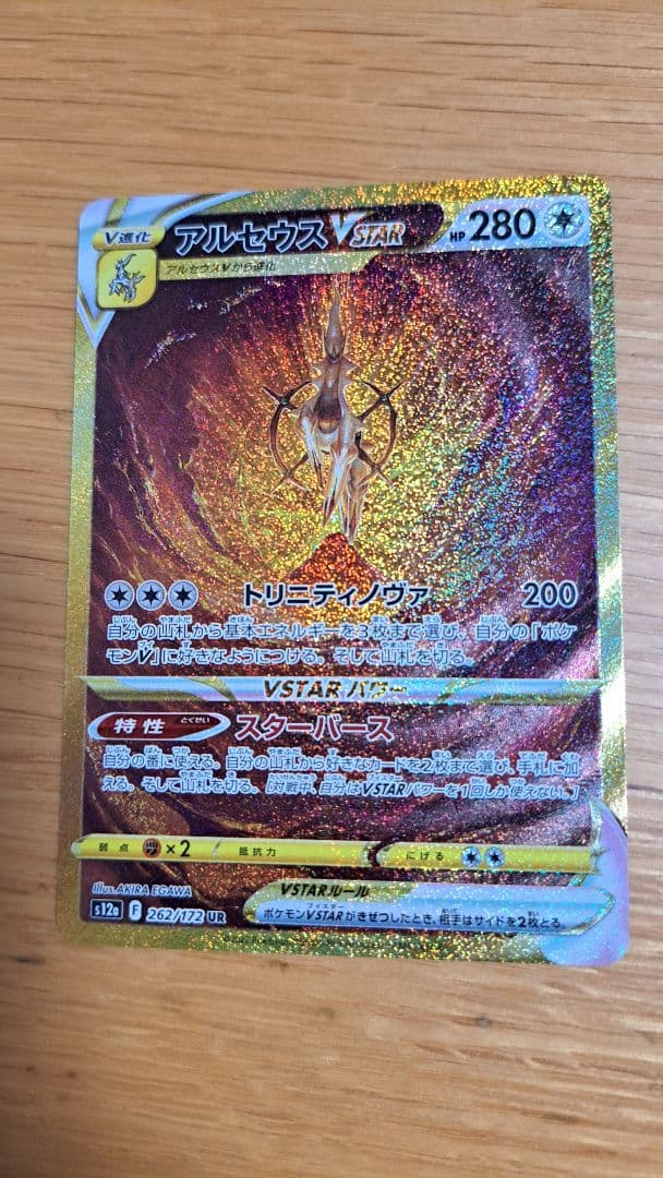 ポケモンカードアルセウスUR