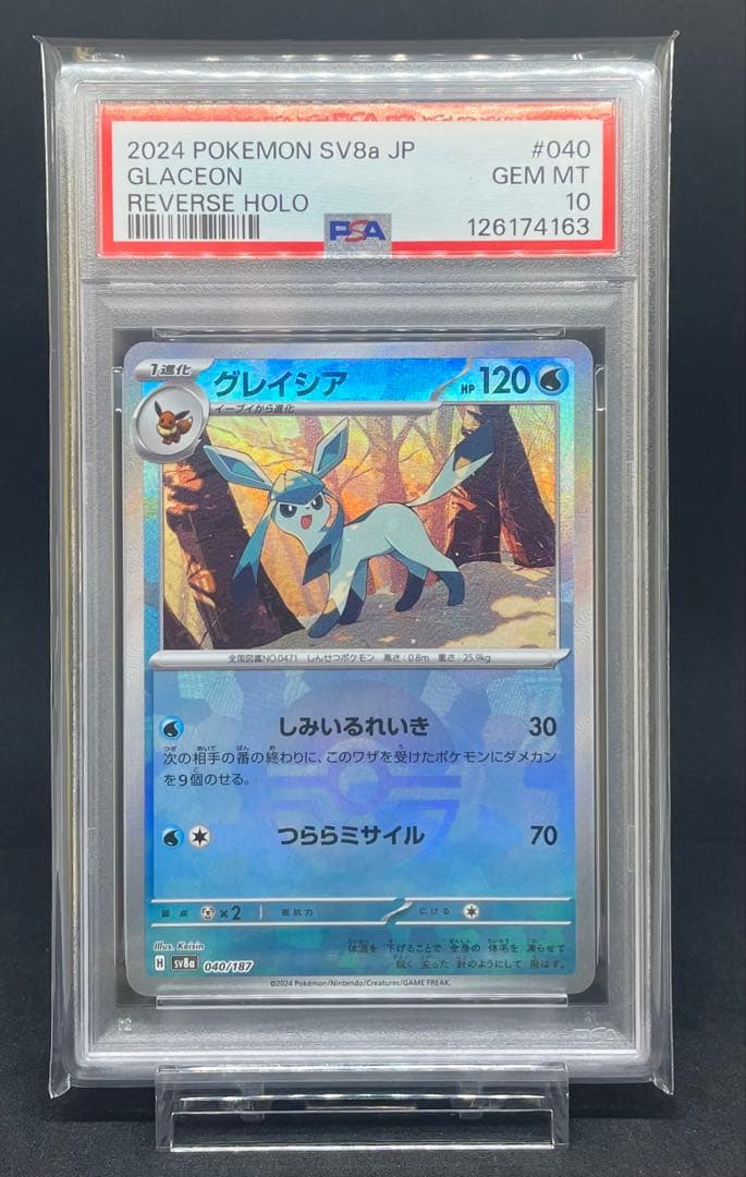 PSA 10 リーフィア グレイシア モンスターボールミラー 連番