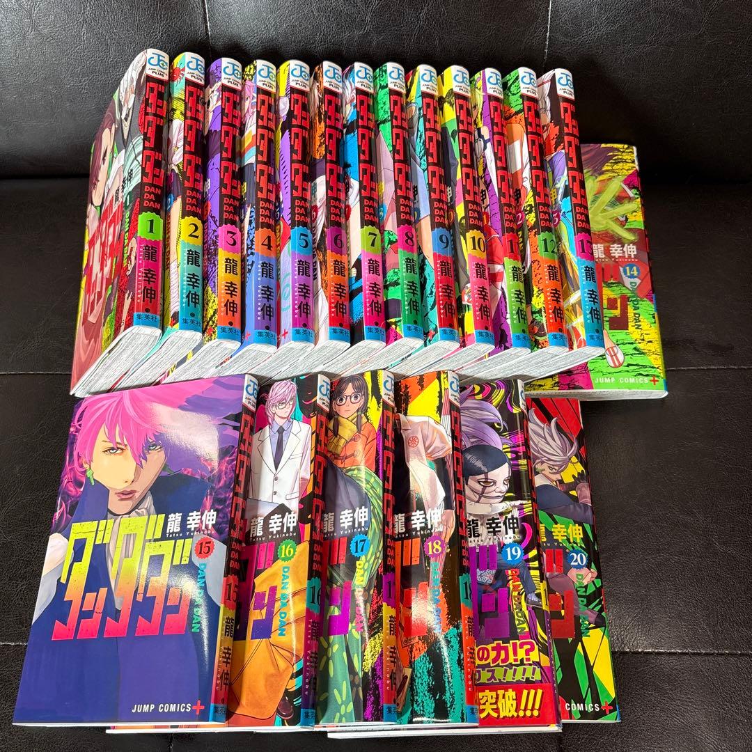 美品　ダンダダン 全20巻 龍幸伸
