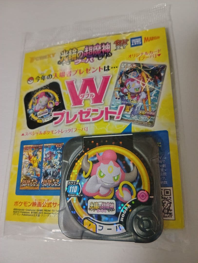 入場特典フーパ