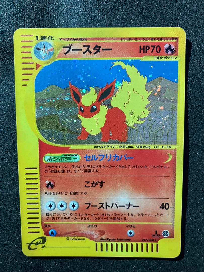 ★ブースター(ポケモンカードe)