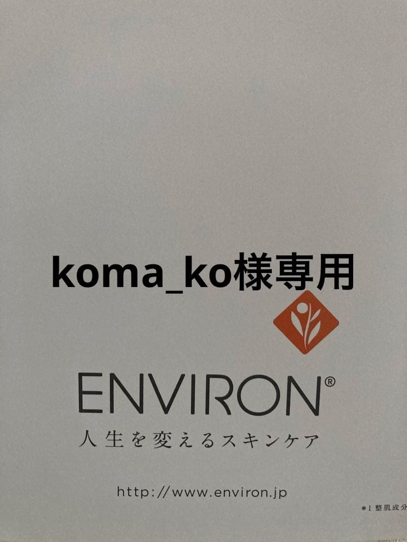 エンビロンモイスチャージェルプロ　モイスチャークリーム4