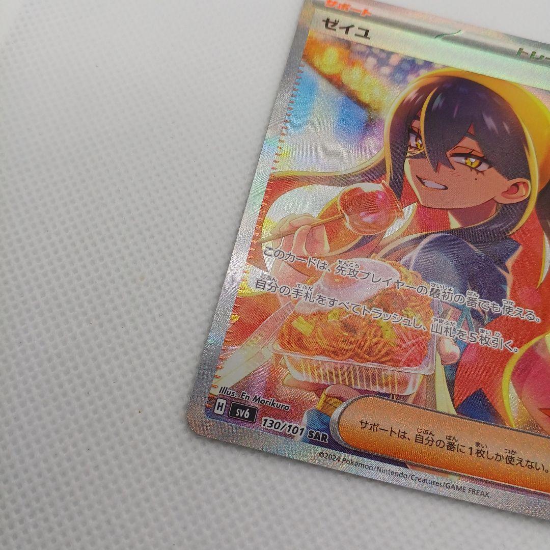 ゼイユ SAR 変幻の仮面 【マグネットローダー付き】