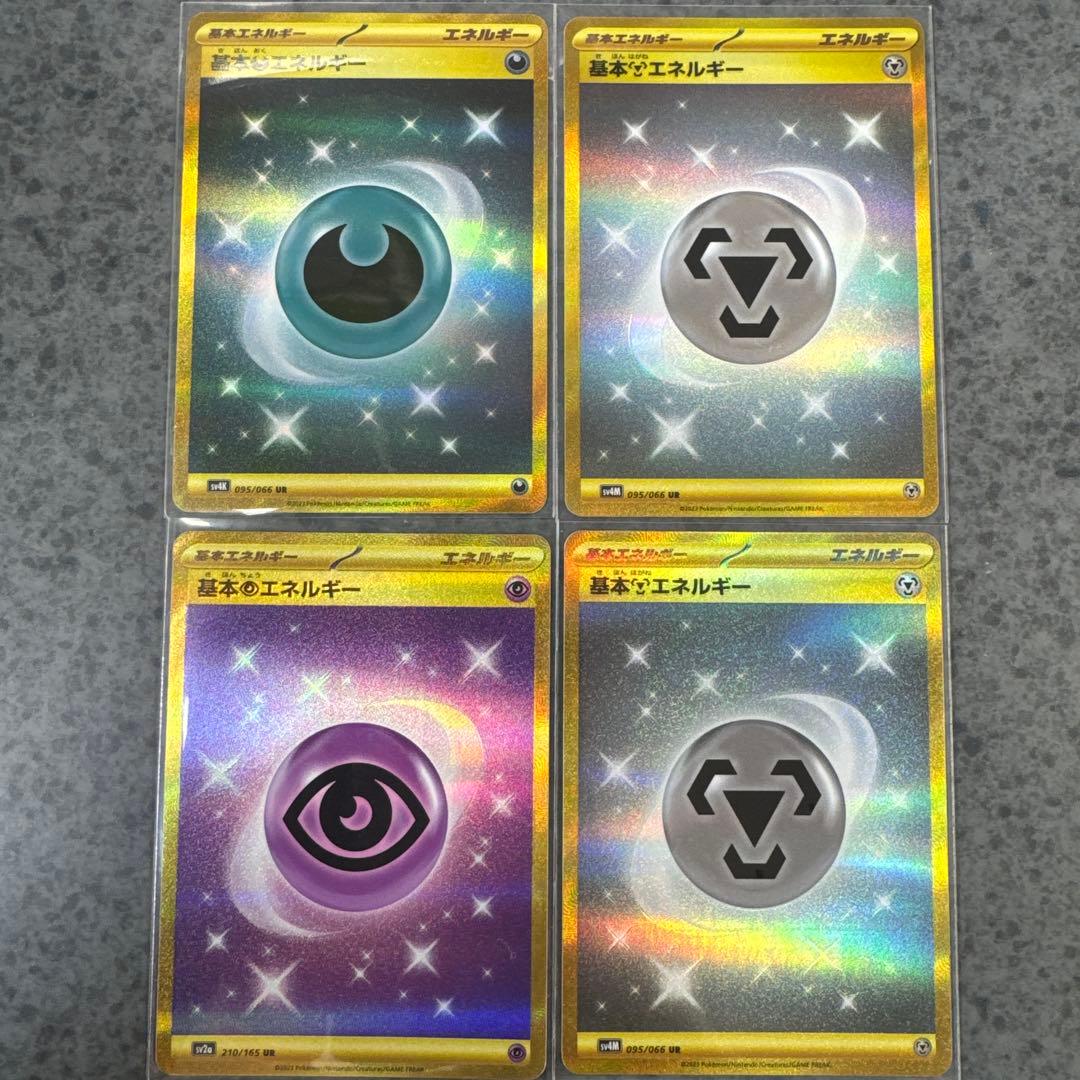 ポケカ 基本エネルギーur まとめ売り