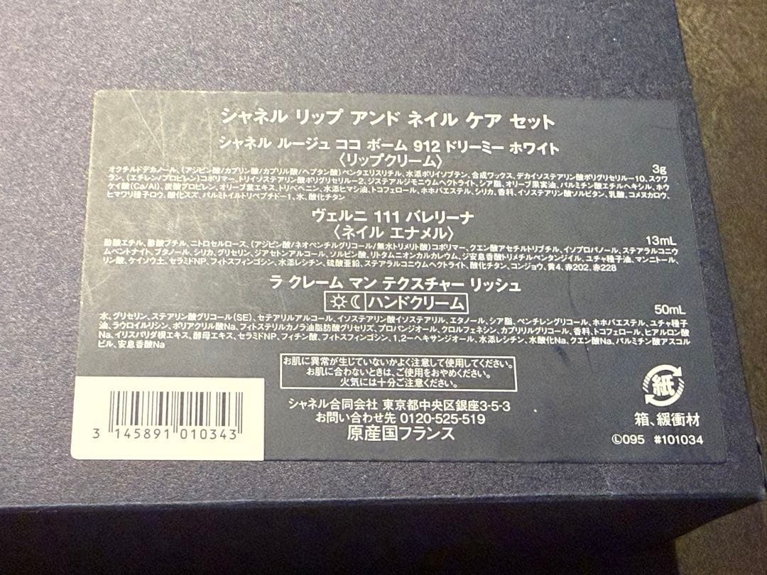 CHANEL シャネル リップ アンド ネイル ケア セット