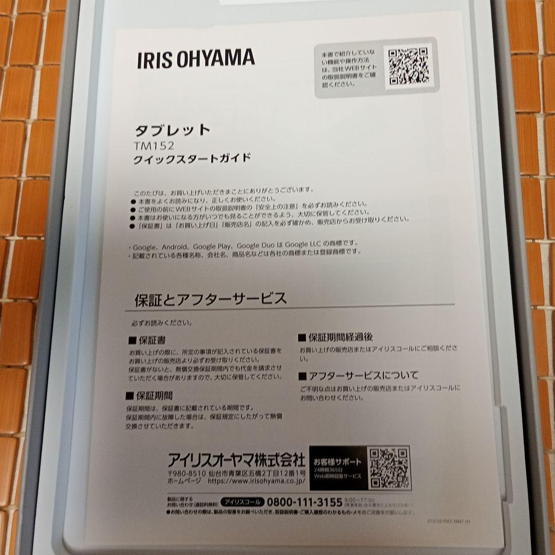 IRIS OHYAMA タブレット TM152 本体