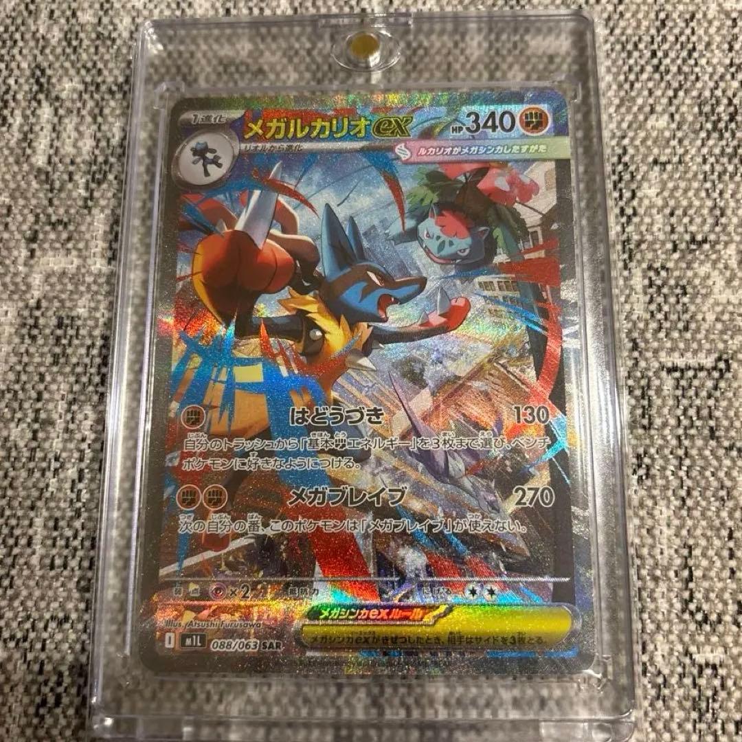 ポケモンカード メガブレイブ メガルカリオex sar ポケカ センタリング良好