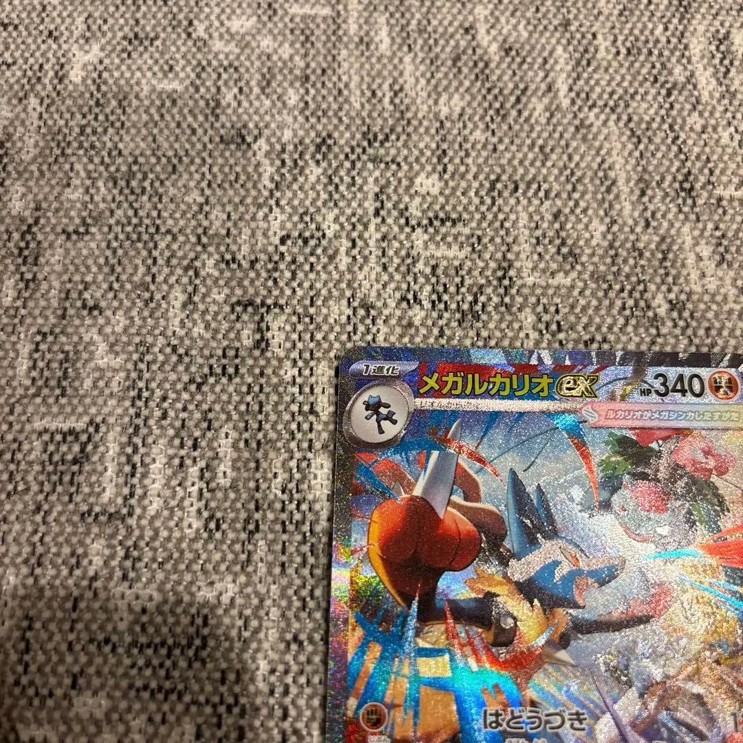 ポケモンカード メガブレイブ メガルカリオex sar ポケカ センタリング良好