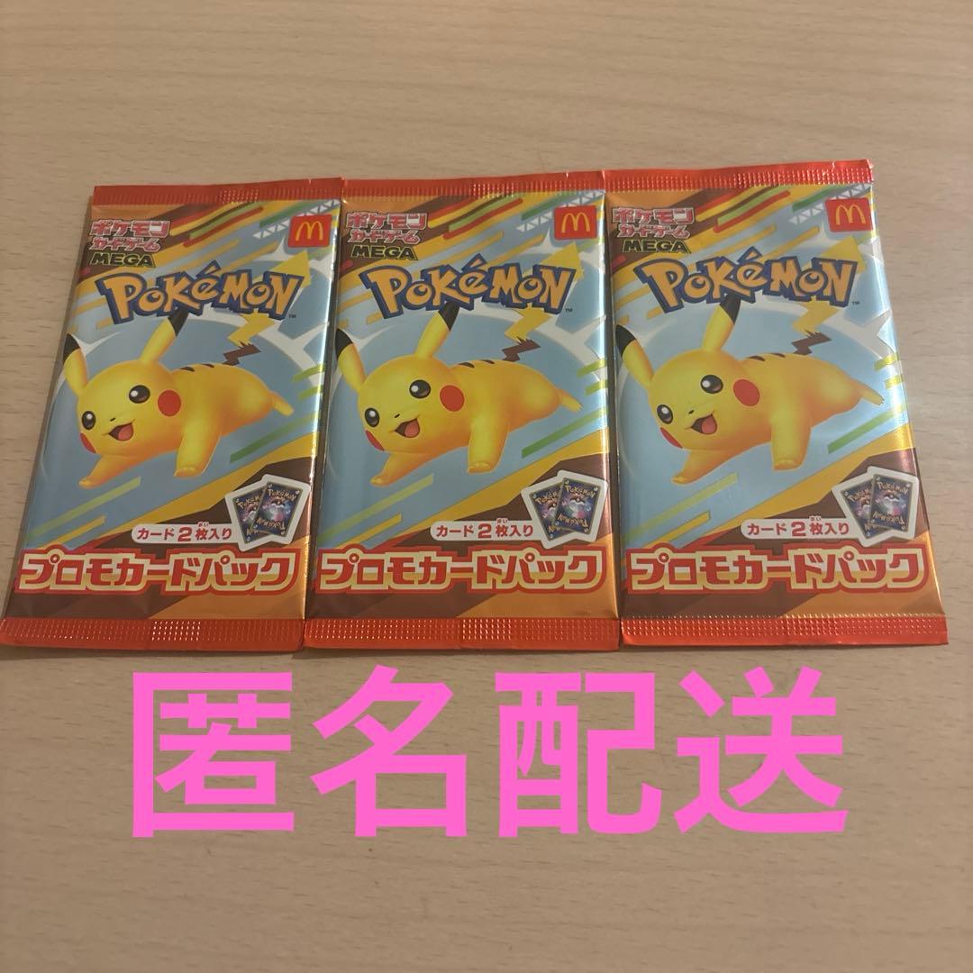 ポケモンカードパック ピカチュウ 3個セット