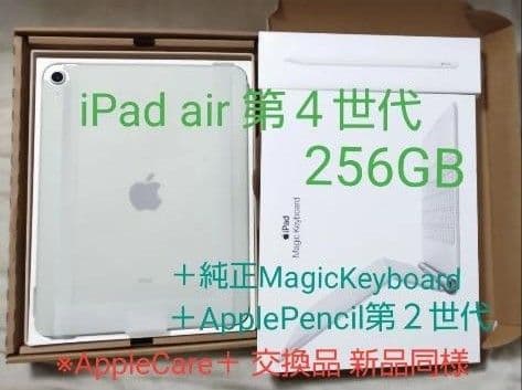 iPad Air 第4世代 256GB 純正アクセサリ AppleCare交換品
