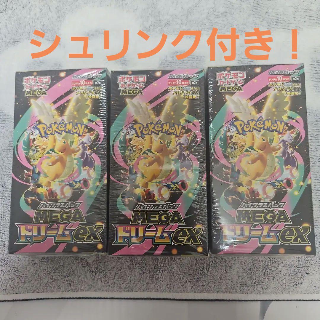 【3BOX】ハイクラスパック megaドリームex　シュリンク付き