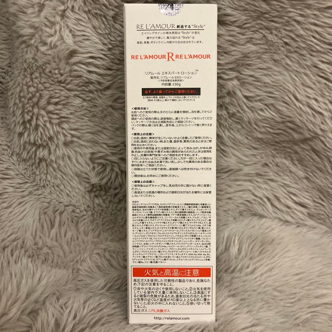 【正規店購入】 RE L'AMOUR エキスパートローション 150ml