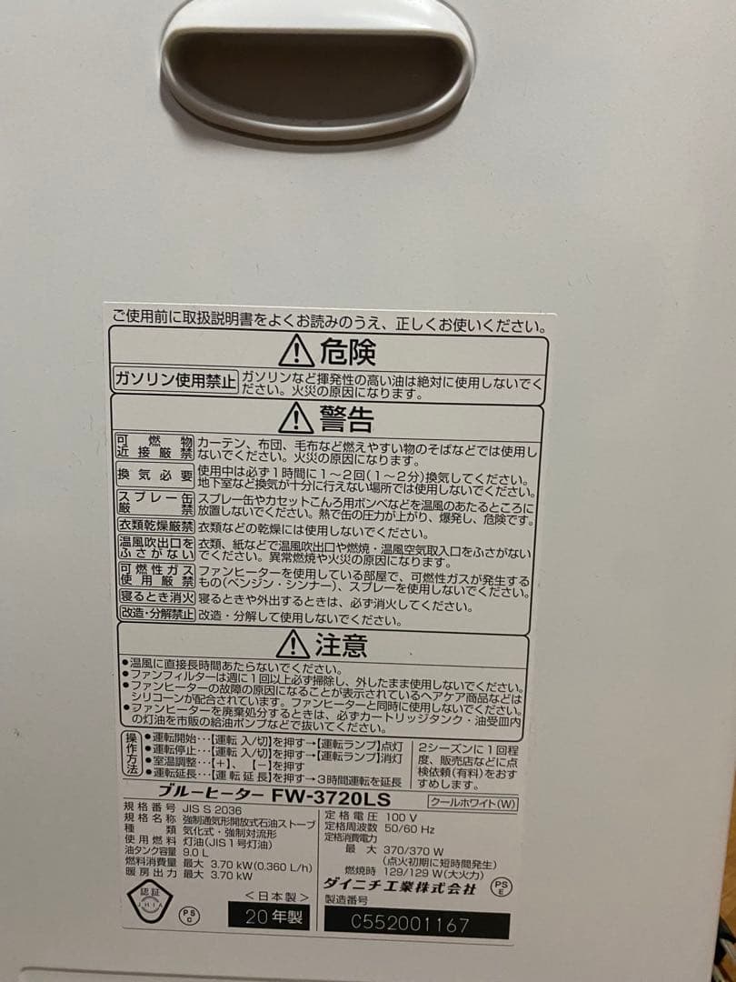 DAINICHI ダイニチ FW-3720LS 石油ファンヒーター